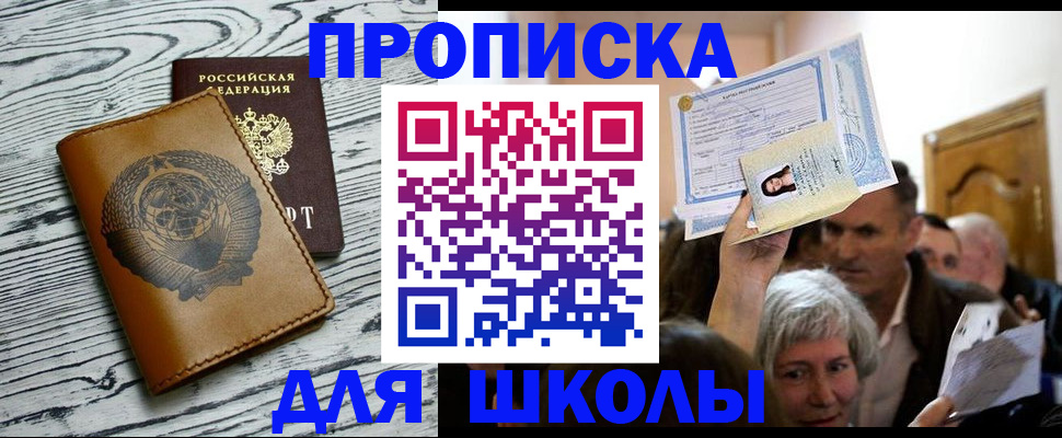 прописка 2025 в Сосновом Бору