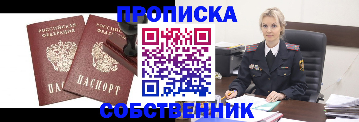прописка для работы в Сосновом Бору