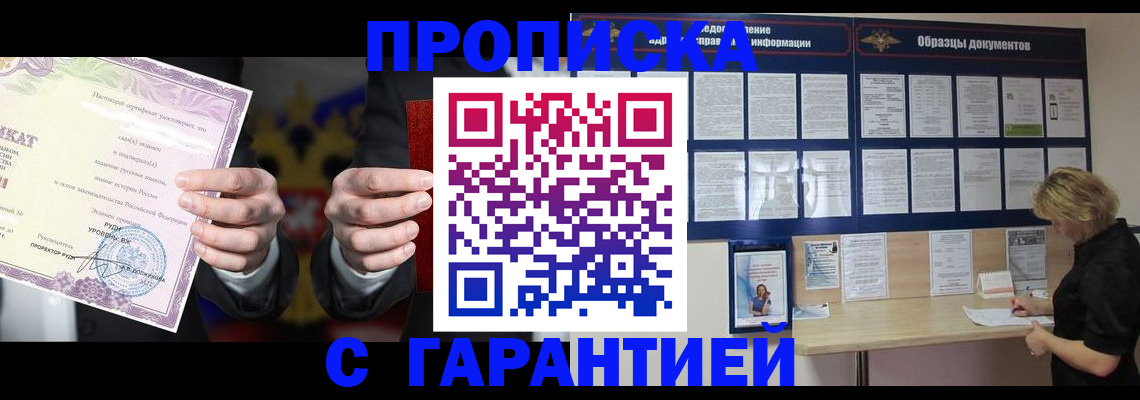 временная регистрация гарантия в Сосновом Бору