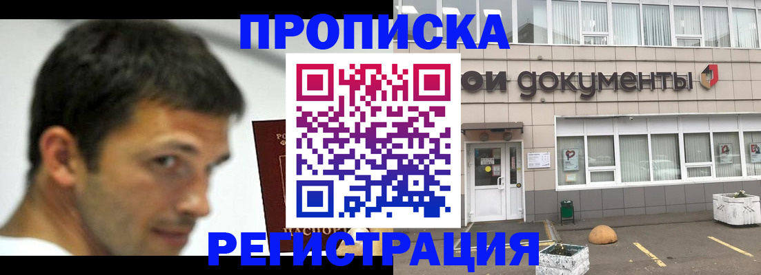 прописка 2025 в Сосновом Бору