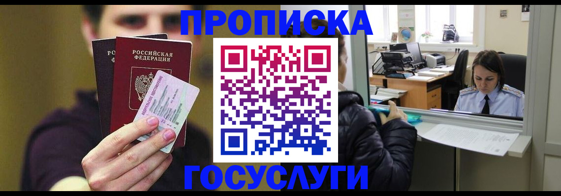 временная регистрация для школы в Сосновом Бору