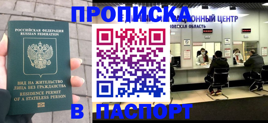 прописка гарантия в Сосновом Бору